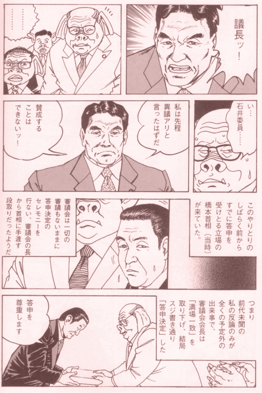 告発マンガ利権列島 援助交際政治の現場を斬る